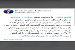 شریعتمداری: حقوق بازنشستگان بین ۱۵.۸ تا ۷۷.۳درصد افزایش می‌یابد

