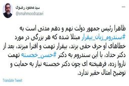 مشاور قالیباف: احمدی نژاد به بیماری سندورم زبان بیقرار مبتلا شده است