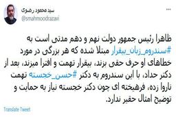 مشاور قالیباف: احمدی نژاد به بیماری سندورم زبان بیقرار مبتلا شده است