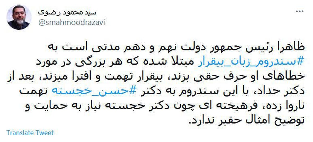 مشاور قالیباف: احمدی نژاد به بیماری سندورم زبان بیقرار مبتلا شده است