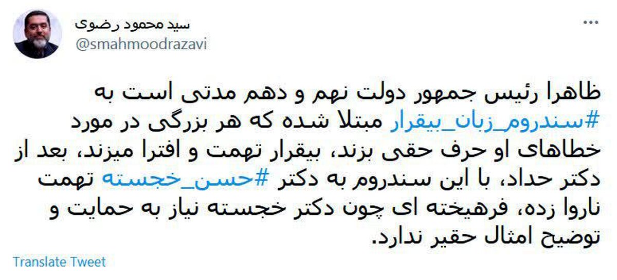 مشاور قالیباف: احمدی نژاد به بیماری سندورم زبان بیقرار مبتلا شده است