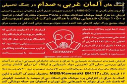 بزرگترین شریک جرم صدام در حمله به ایران