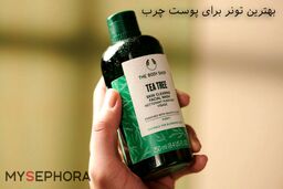 بهترین تونر برای پوست چرب :