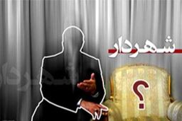 آخرین وضعیت انتخاب شهرداران در 31 مرکز استان