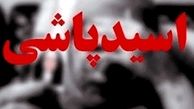 جزئیات دستگیری غافلگیرانه مرد اسیدپاش در تهران