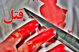 کشف جسد  مثله شده یک زن در حمام  خانه