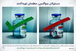 پوستر سایت رهبر انقلاب درباره تهیه واکسن در دی۹۹
