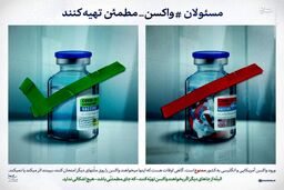 پوستر سایت رهبر انقلاب درباره تهیه واکسن در دی۹۹