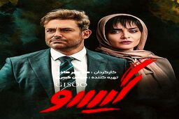 دانلود سریال ایرانی گیسو