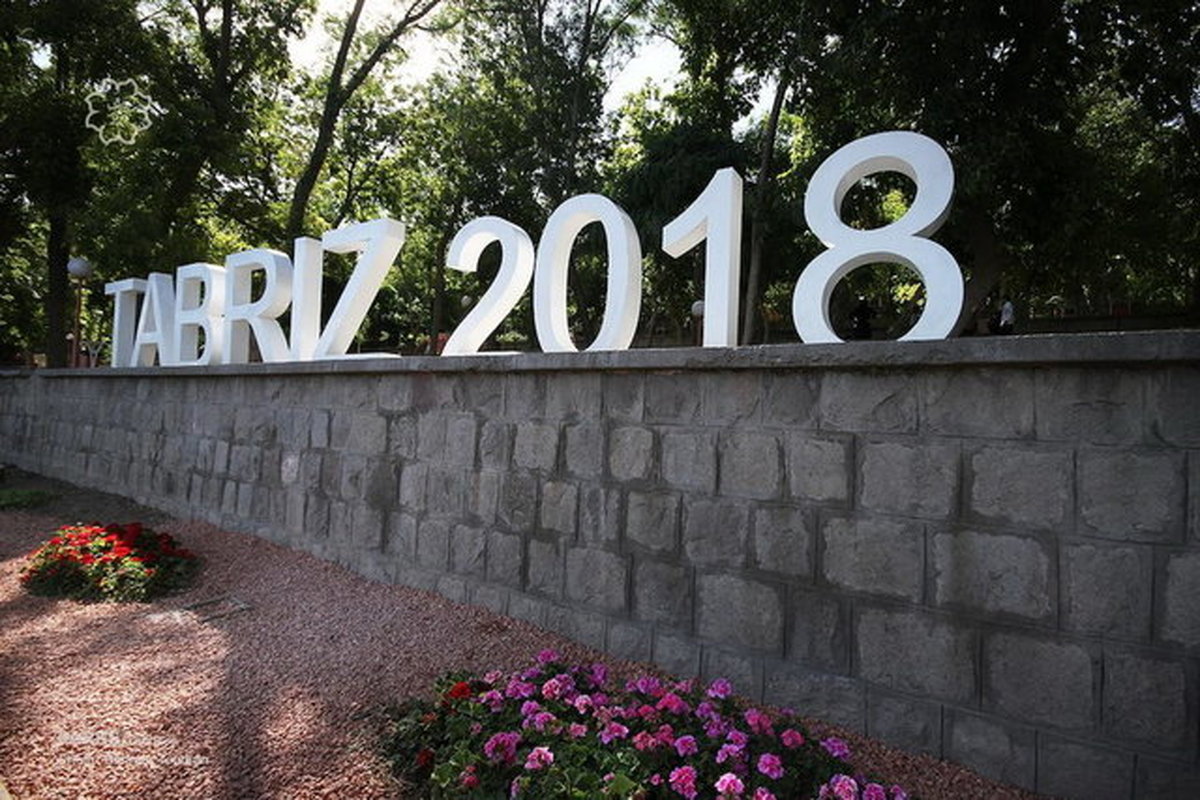 اعلام تقویم برنامههای تبریز 2018 ظرف یک هفته