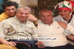 عکس فرزندان علی پروین در دورهمی خانوادگی