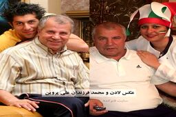 عکس فرزندان علی پروین در دورهمی خانوادگی