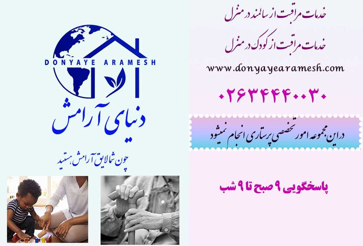 مراقبت در منزل چیست و چه مزایایی دارد؟