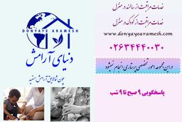 مراقبت در منزل چیست و چه مزایایی دارد؟