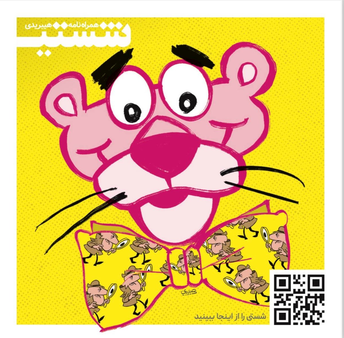 شماره سیزدهم مجله شستی منتشر شد