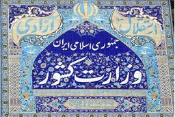 اطلاعیه ستاد انتخابات کشور؛ لیست مشمولان ماده ۲۹ انتخابات مجلس منتشر شد