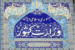 اطلاعیه ستاد انتخابات کشور؛ لیست مشمولان ماده ۲۹ انتخابات مجلس منتشر شد