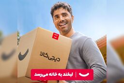 از تخفیف 80 درصدی تا ارسال رایگان با کد تخفیف دیجی کالا