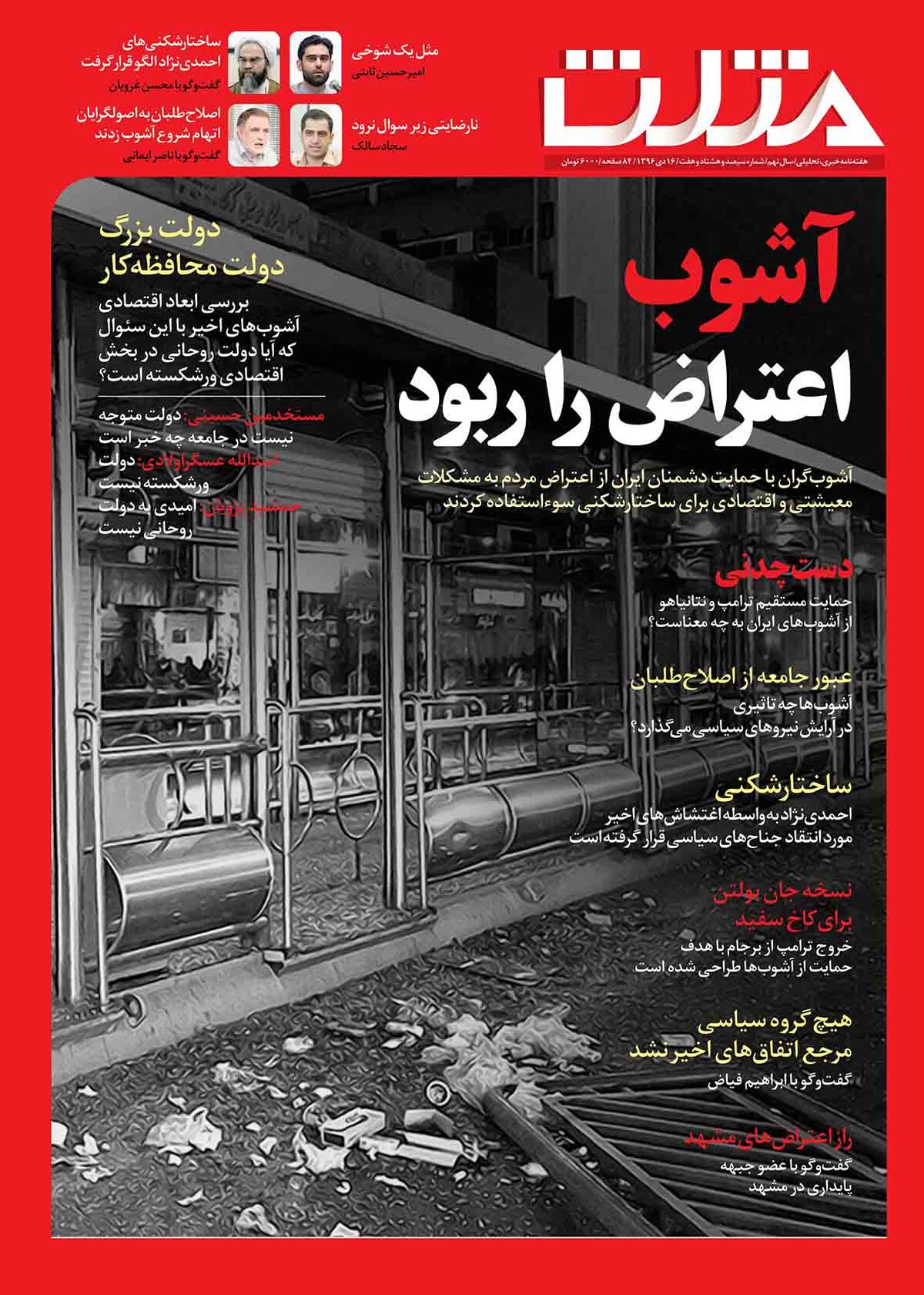 شماره جدید هفته نامه مثلث منتشر شد
