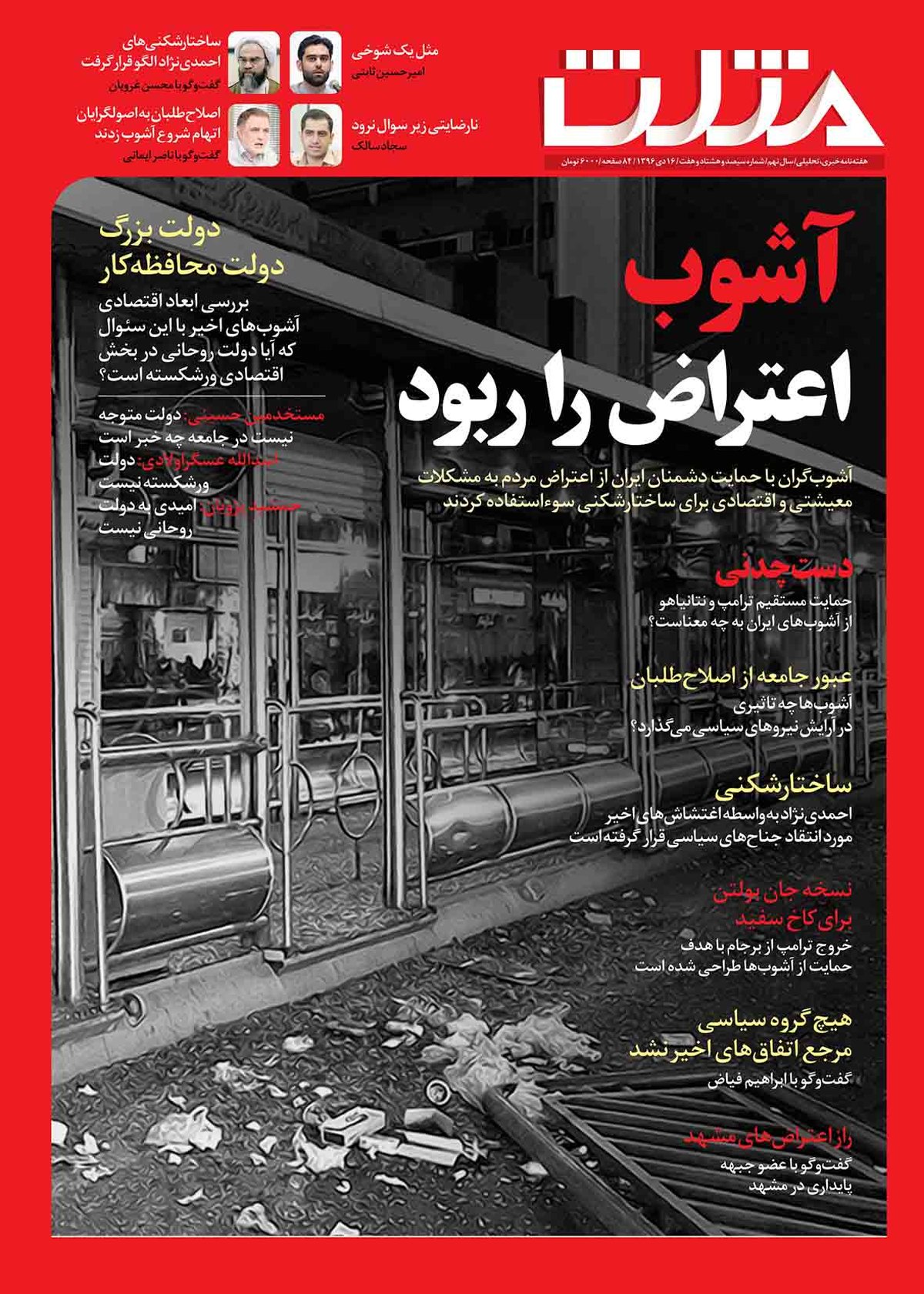 شماره جدید هفته نامه مثلث منتشر شد
