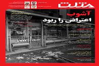 شماره جدید هفته نامه مثلث منتشر شد
