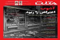 شماره جدید هفته نامه مثلث منتشر شد
