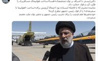 دستور رئیسی برای ساخت هواپیمای مسافربری تکذیب شد