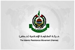 بیانیه حماس در واکنش به تعلیق مبادلات تجاری ترکیه با اسرائیل