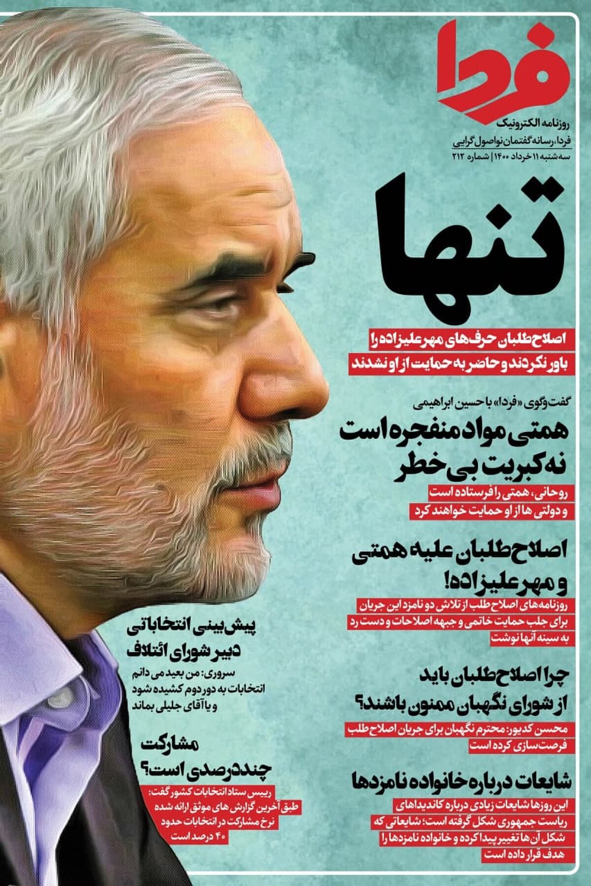 جلد معنادار رسانه قالیباف علیه مهرعلیزاده