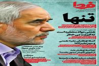 جلد معنادار رسانه قالیباف علیه مهرعلیزاده