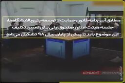 روایت فارس از پشت پای نوبخت به قانون خنثی کردن تحریم‌ ها