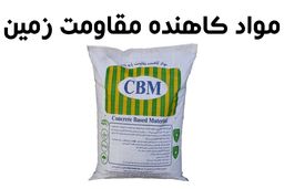 بهترین مواد کاهنده مقاومت زمین