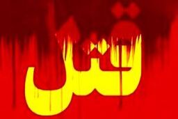 قتل پدر در مجلس آشتی کنان