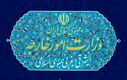 وزارت امور خارجه بیانیه داد/ این افراد به دلیل نقض حقوق بشر در قبال فلسطین تحریم شدند