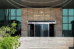 برکناری و ارسال پرونده دو مدیر استانی راه و شهرسازی به هیات رسیدگی به تخلفات