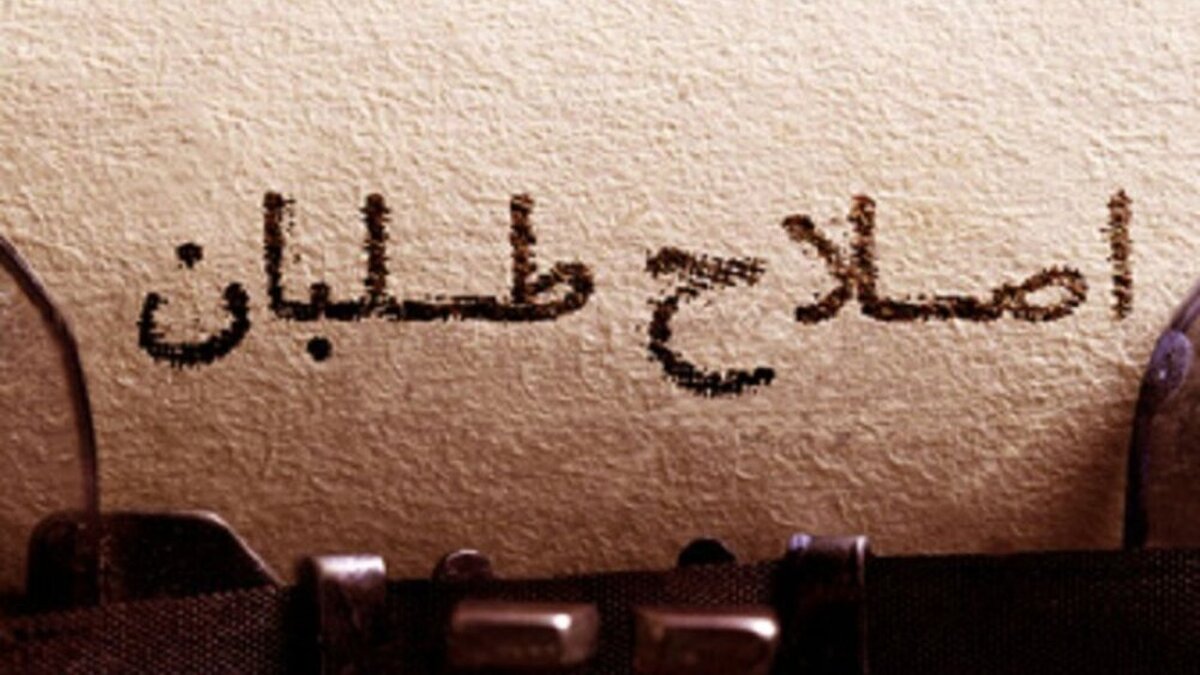آخرین تقلاهای اصلاح‌طلبانه