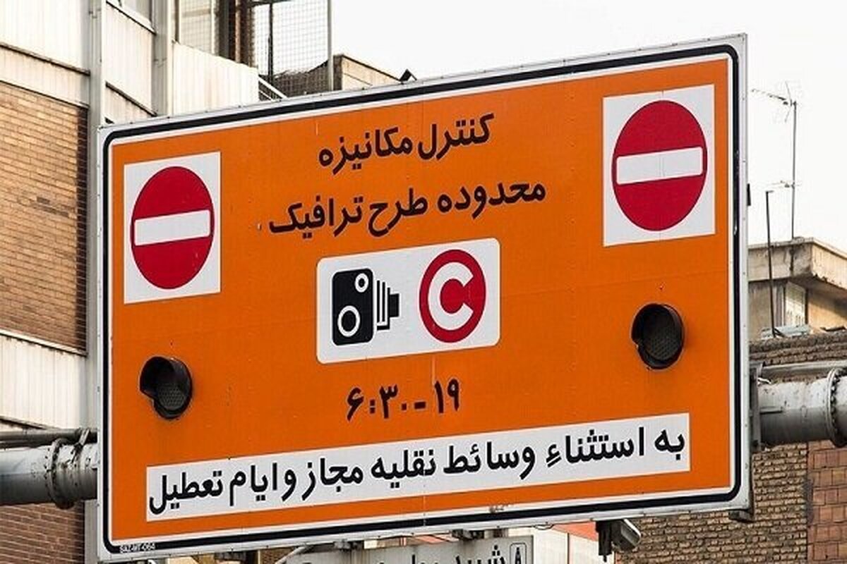 ساعت طرح ترافیک خودرو تغییر می‌کند؟