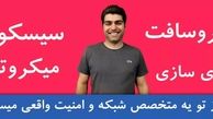 ده دلیل برای انتخاب بهترین سایت آموزش شبکه و امنیت به زبان فارسی