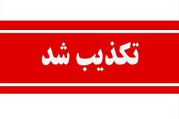 درگیری با عوامل موساد در آزادراه کرج-قزوین تکذیب شد
