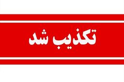 درگیری با عوامل موساد در آزادراه کرج-قزوین تکذیب شد
