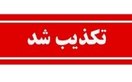 درگیری با عوامل موساد در آزادراه کرج-قزوین تکذیب شد