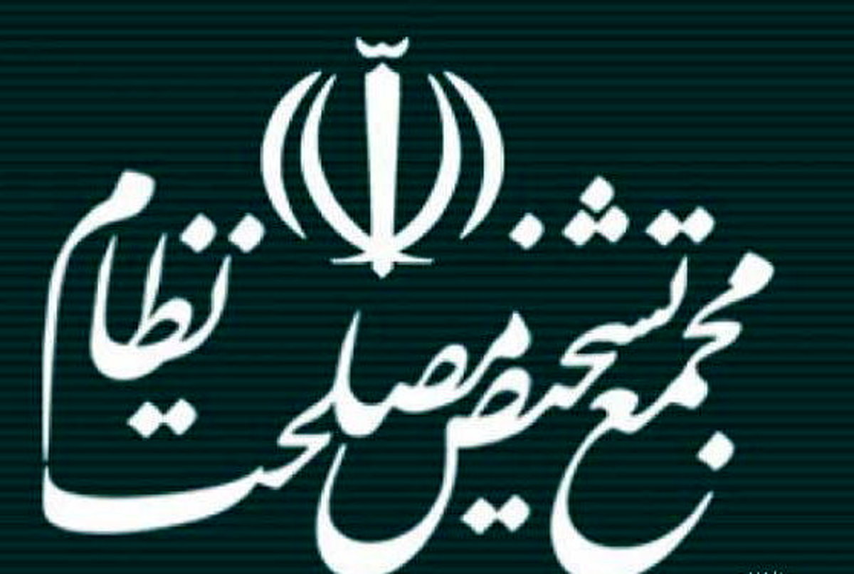 مجمع تشخیص دیگر اجازه بررسی CFT را ندارد