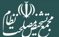 جزئیات جلسه مجمع تشخیص مصلحت؛ آیین‌نامه هیات عالی نظارت در حضور سران قوا بررسی شد
