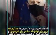 آنچه غرب از مذاکره با ایران می‌خواهد + فیلم