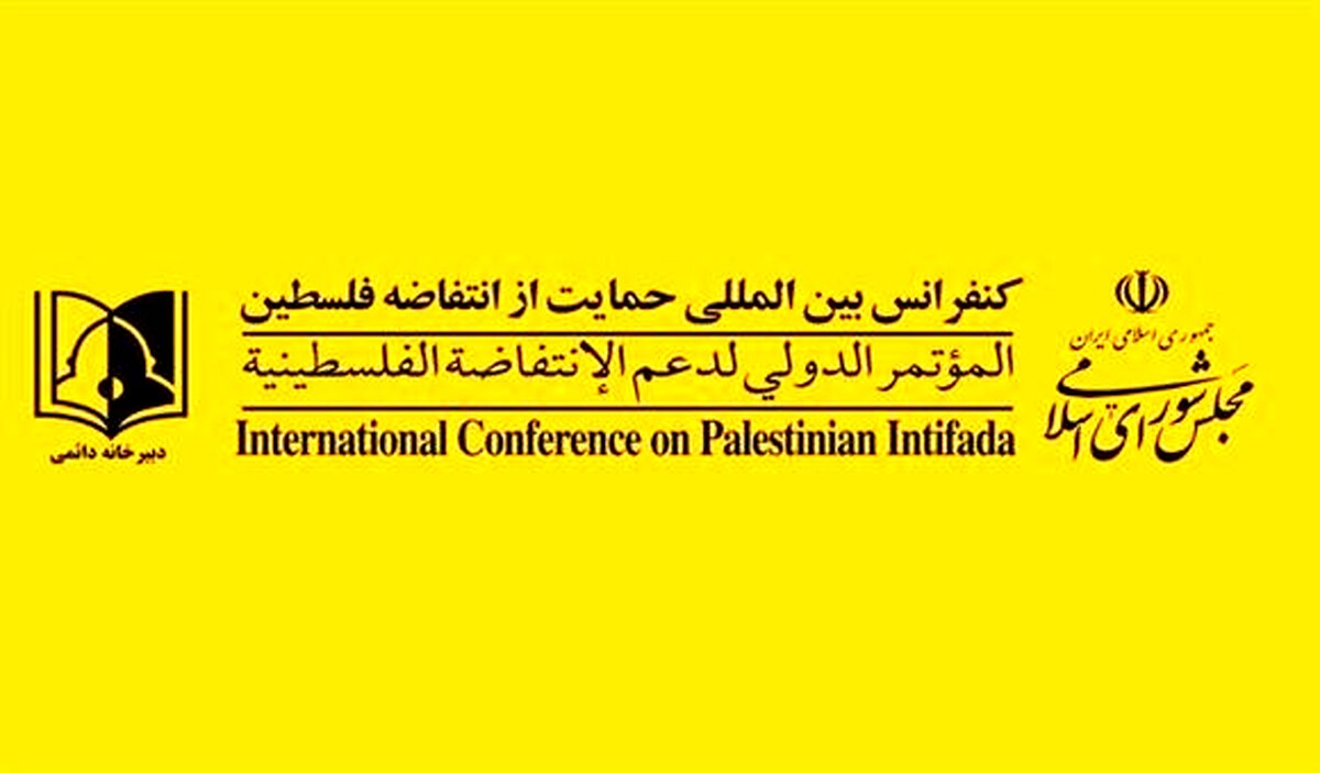 بیانیه دبیرخانه کنفرانس بین‌المللی حمایت از انتفاضه فلسطین در محکومیت تجاوز به مسجدالاقصی