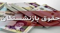 آخرین اخبار از همسان سازی حقوق بازنشستگان