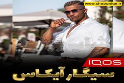 اصلی‌ترین تفاوت‌های سیگارهای الکترونیک با سیگارهای معمولی