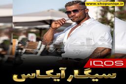 اصلی‌ترین تفاوت‌های سیگارهای الکترونیک با سیگارهای معمولی