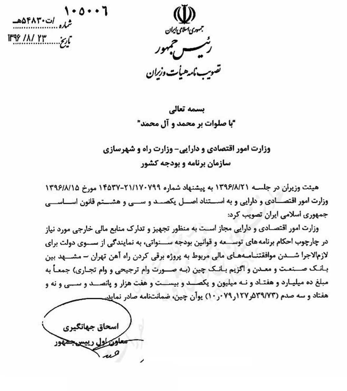 صدور ضمانت نامه 10 میلیارد یوانی برای قطار برقی تهران مشهد + سند