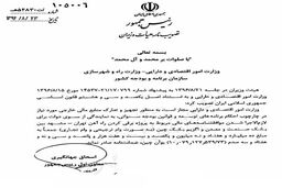 صدور ضمانت نامه 10 میلیارد یوانی برای قطار برقی تهران مشهد + سند